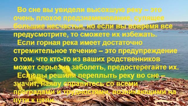 К чему снится РЕКА? Толкование сновидений. смотреть онлайн