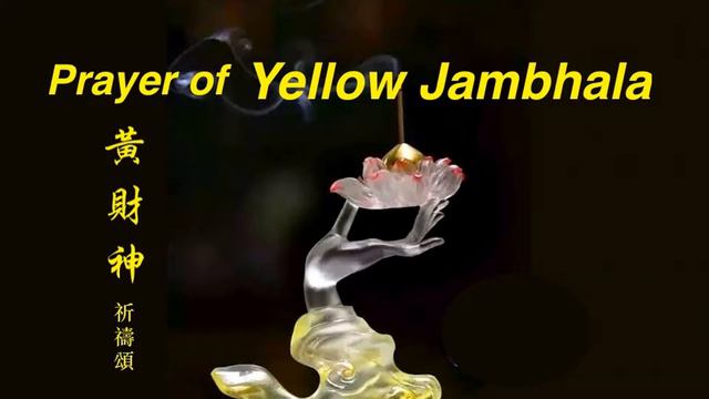 Prayer Of Yellow Jambhala (Buddha Of Wealth) 黃財神祈禱文 - Moergen 莫爾根