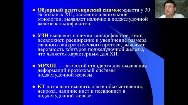 хронический панкреатит лекция-5.mp4 смотреть онлайн