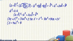 Квадрат суммы и разности двух выражений, алгебра 7 класс