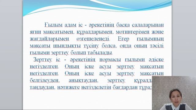 Қолданбалы педагогикадағы эксперименталды зерттеулер 1 дәріс Рамазанова ДЖ смотреть онлайн