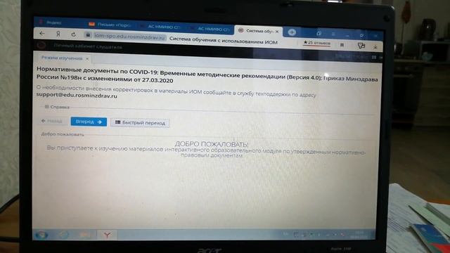 Нмо Освоение коронавируса как включить тест COVID-19. смотреть онлайн