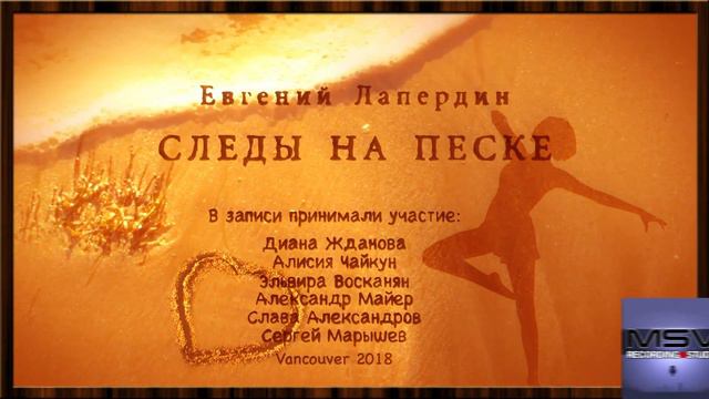 Евгений Лапердин. Следы на песке. 2018 г. смотреть онлайн