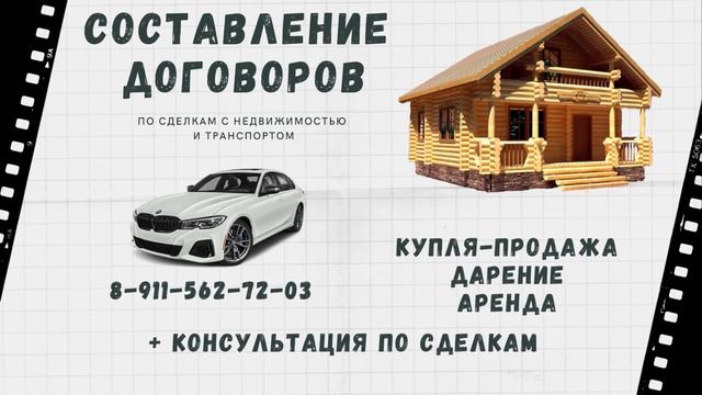 Составление договоров по сделкам с недвижимостью. смотреть онлайн