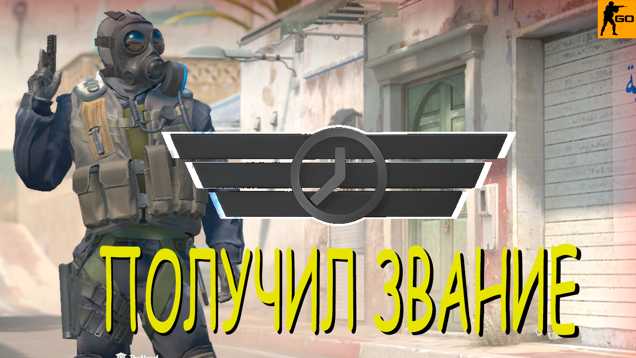 ПРОШЁЛ Калибровку В КСГО(да, очень вовремя) | CS:GO