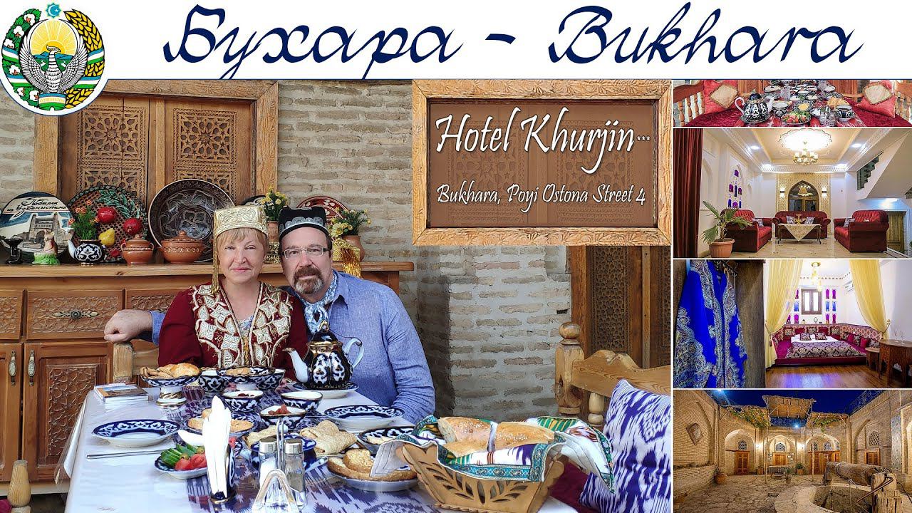 Бухара, отель 