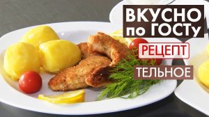 Тельное | Рецепт | Вкусно по ГОСТу