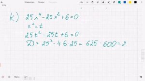 Биквадратное уравнение 8 класс