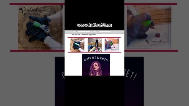 Я создала свой сайт про татуировки!Добро пожаловать! смотреть онлайн