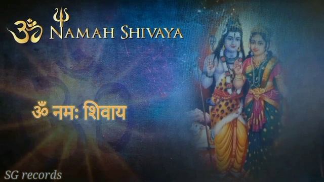 Om Namah Shivaya Jaap | Peaceful ShivMantra | ॐ नमः शिवाय मंत्र | SG Records