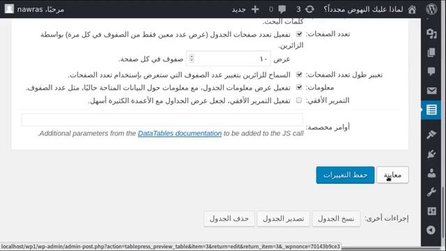 كيفية إدراج جداول في ووردبريس باستخدام TablePress смотреть онлайн