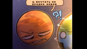 Венера и Земля шип