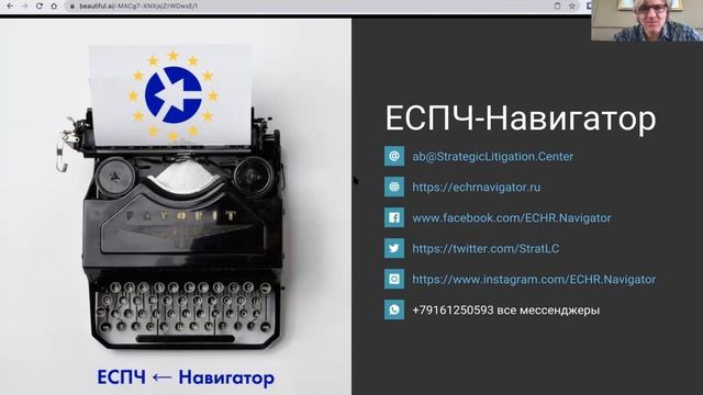 Отзыв участника курса “В ЕСПЧ безошибочно” смотреть онлайн