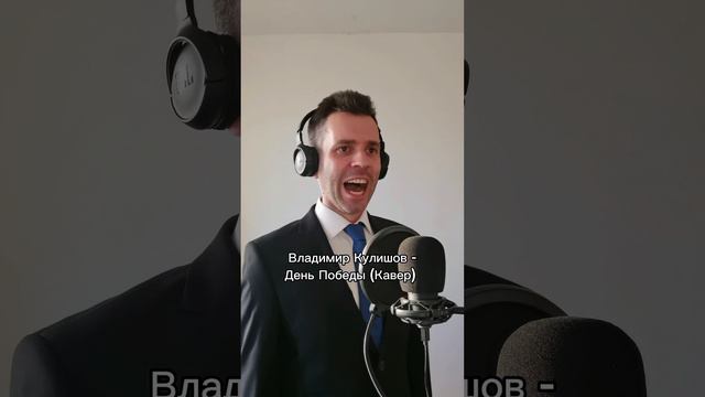 Брат Шамана поёт "День Победы" смотреть онлайн