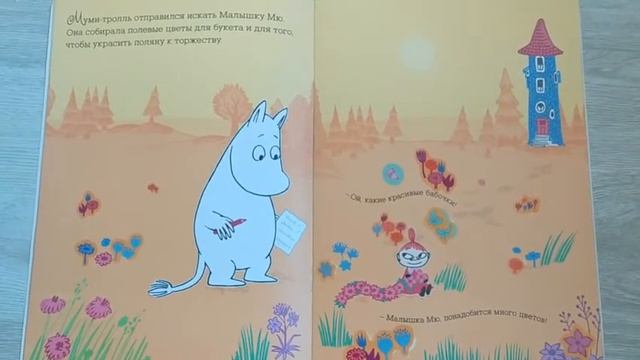 Муми-тролли. Сюрприз для мамы. смотреть онлайн