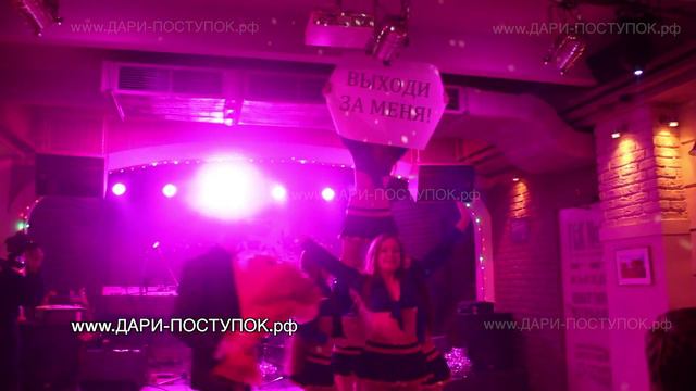 Предложение руки и сердца с чирлидерами смотреть онлайн