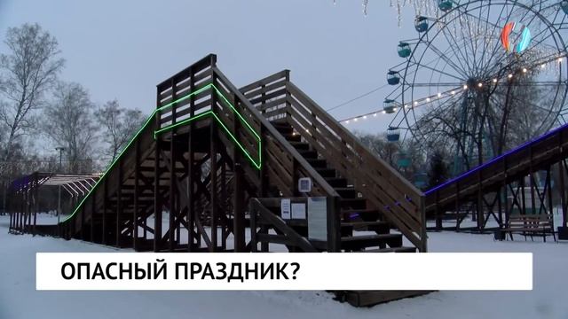 Опасный праздник? смотреть онлайн