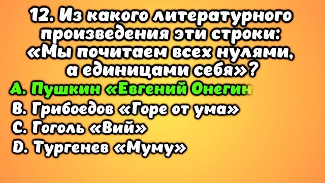 Тест на кругозор #6. Сколько у Вас знаний? #тест #викторина #тестнаэрудицию смотреть онлайн