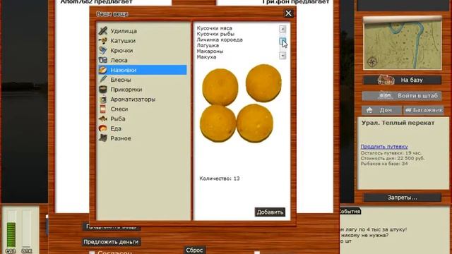 Русская Рыбалка 3.99 Продажа наживки смотреть онлайн