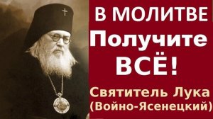 ОЧЕНЬ СИЛЬНАЯ МОЛИТВА ПЕРЕД ОПЕРАЦИИ/ ЛУКЕ ВОЙНО-ЯСЕНЕЦКИЙ КРЫМСКОМУ.ТВОРИТ ЧУДЕСА НА ИСЦЕЛЕНИЕ.