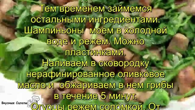 Салат с языком и грибами смотреть онлайн