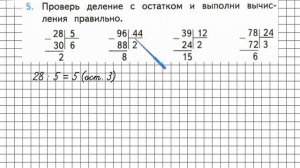 Страница 85 Задание 5 – Математика 3 класс (Моро) Часть 2