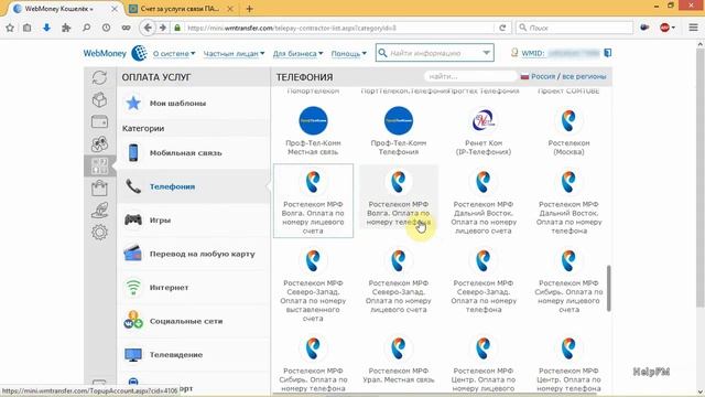 Webmoney как оплатить интернет Ростелеком смотреть онлайн
