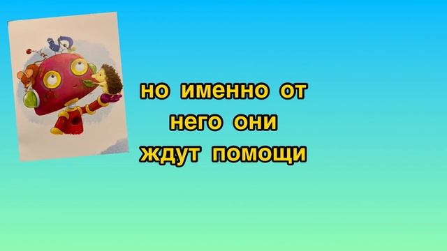 Хорошовская библиотека, "Робот по имени Вилли" смотреть онлайн