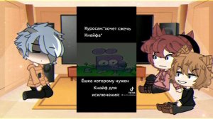 [Реакцыя И. Н. М. Т (Не все) на Кнайфа]