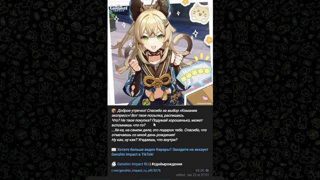 Genshin Impact/🎉 С днём рождения, Кирара! смотреть онлайн