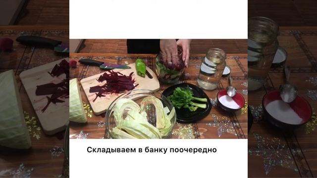 Соленая капуста со свёклой за 10 минут смотреть онлайн