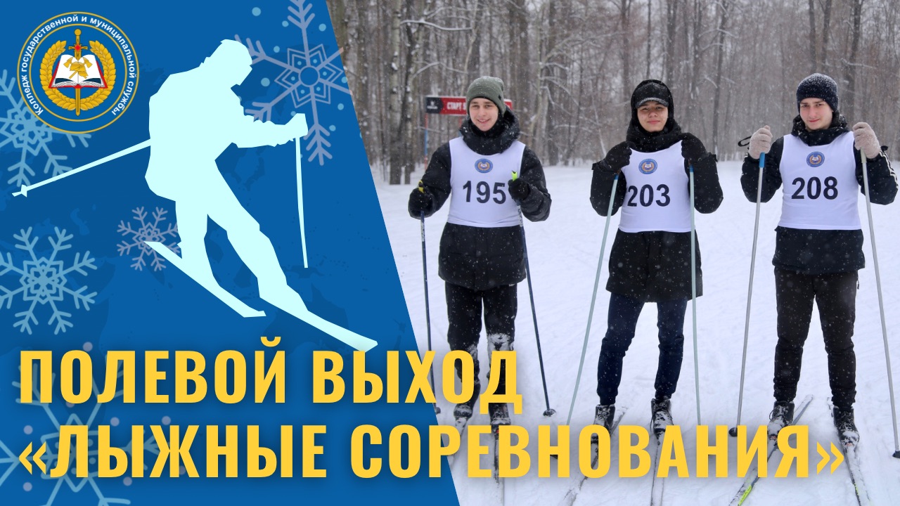 Полевой выход - лыжные соревнования смотреть онлайн