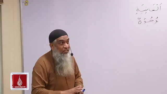 Lecture 11| Lisaan ul Quran Course Basic | Ustaad Aamir Sohail | Rawalpindi смотреть онлайн