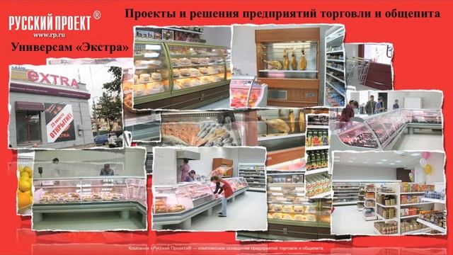 Компания «Русский Проект»®