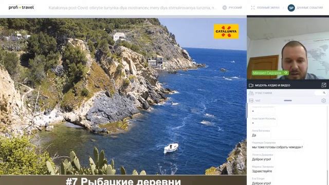 Каталония post-Covid: открытие туррынка для иностранцев, меры для стимулирования туризма смотреть онлайн