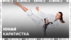 8-летняя каратистка из Подмосковья получила 80 медалей за два года:«Актуальный репортаж»- Москва 24