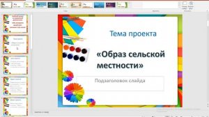 Как создать презентацию для школьного проекта