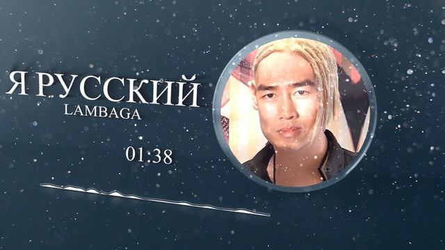 Я русский в исполнении Van Darkholme AI (Gachi, Right Version) смотреть онлайн