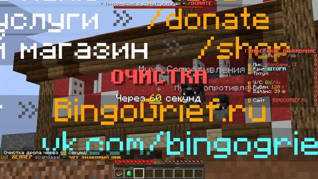 BINGOGRIEF - ОЦЕНКА СЕРВЕРА?