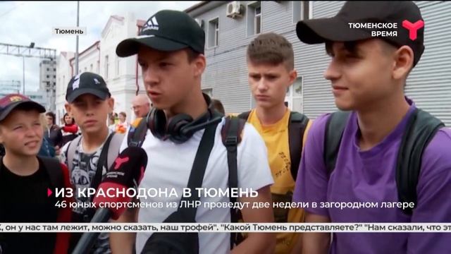Из Краснодона в Тюмень смотреть онлайн