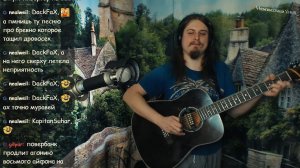 Учимся играть\петь с 11 стрункой, а ещё СтримФест 27 Апр. #guitar #cover #livemusic #павел #дакфакс