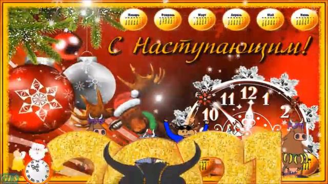 Видео - поздравление "С наступающим Новым Годом, виртуальный друг!" смотреть онлайн