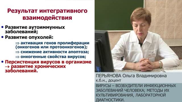 Вирусы - возбудители инфекционных заболеваний человека. Культивирование и диагностика. О.В.Перьянов смотреть онлайн