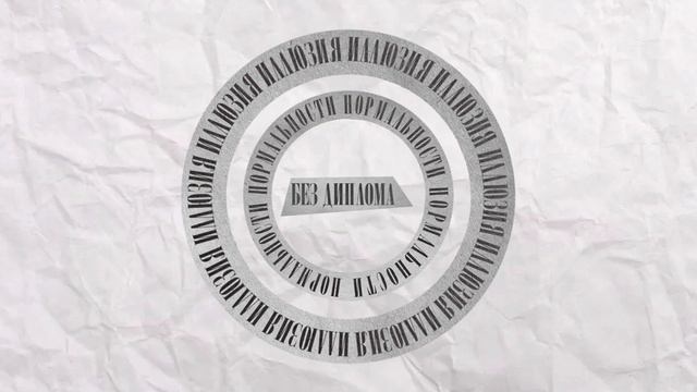 CAPTOWN - Без диплома