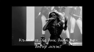 Beyonce   If I Were a Boy (BG Превод)