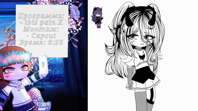 🌸||•Обра/Трейд•||🌸 (100р) || gacha life || Обработка персонажа || Прогресс или регресс? смотреть онлайн
