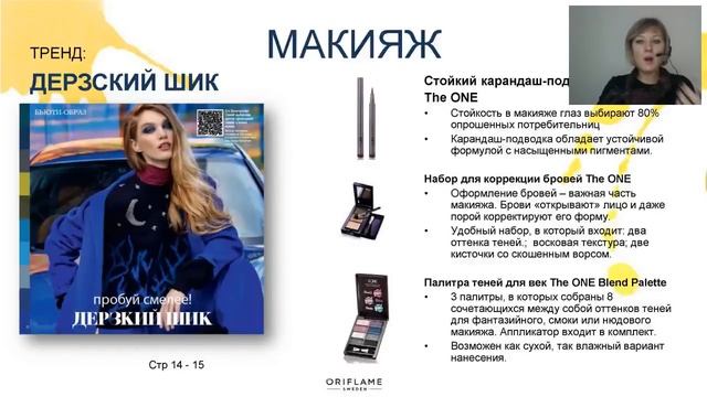 Новинки каталога №15 В моде дерзкий шик! Заяви о себе! смотреть онлайн