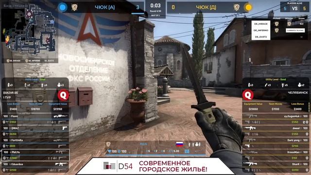 14.03 | QUAZAR.GG | Челябинск | CS.GO | 1 й тур | ЧЮК(А) - ЧЮК(Д) смотреть онлайн