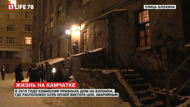 Жительница дома, где расположен клуб-музей Цоя, ежедневно слушает концерты до 2 часов ночи смотреть онлайн