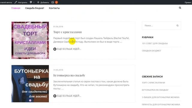 Свадьба Pinterest смотреть онлайн